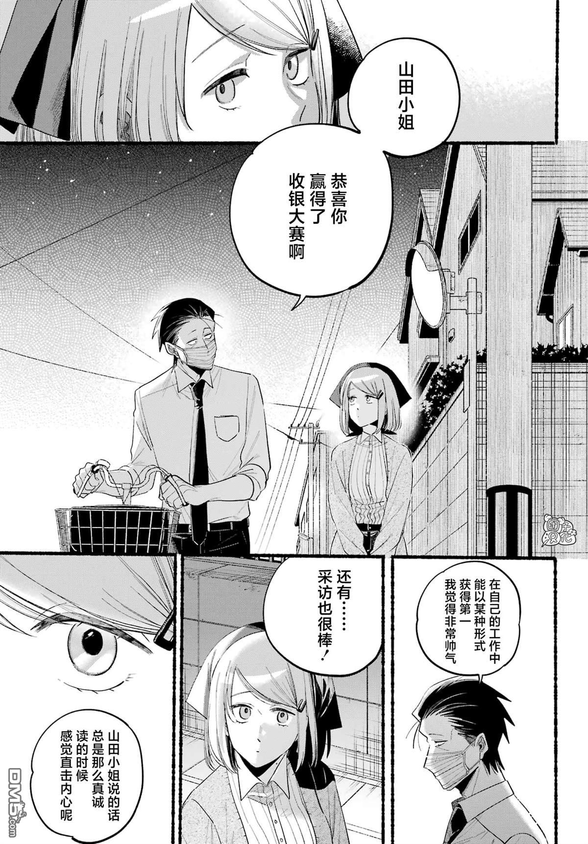 在超市后门吸烟的二人 第39话 第14页