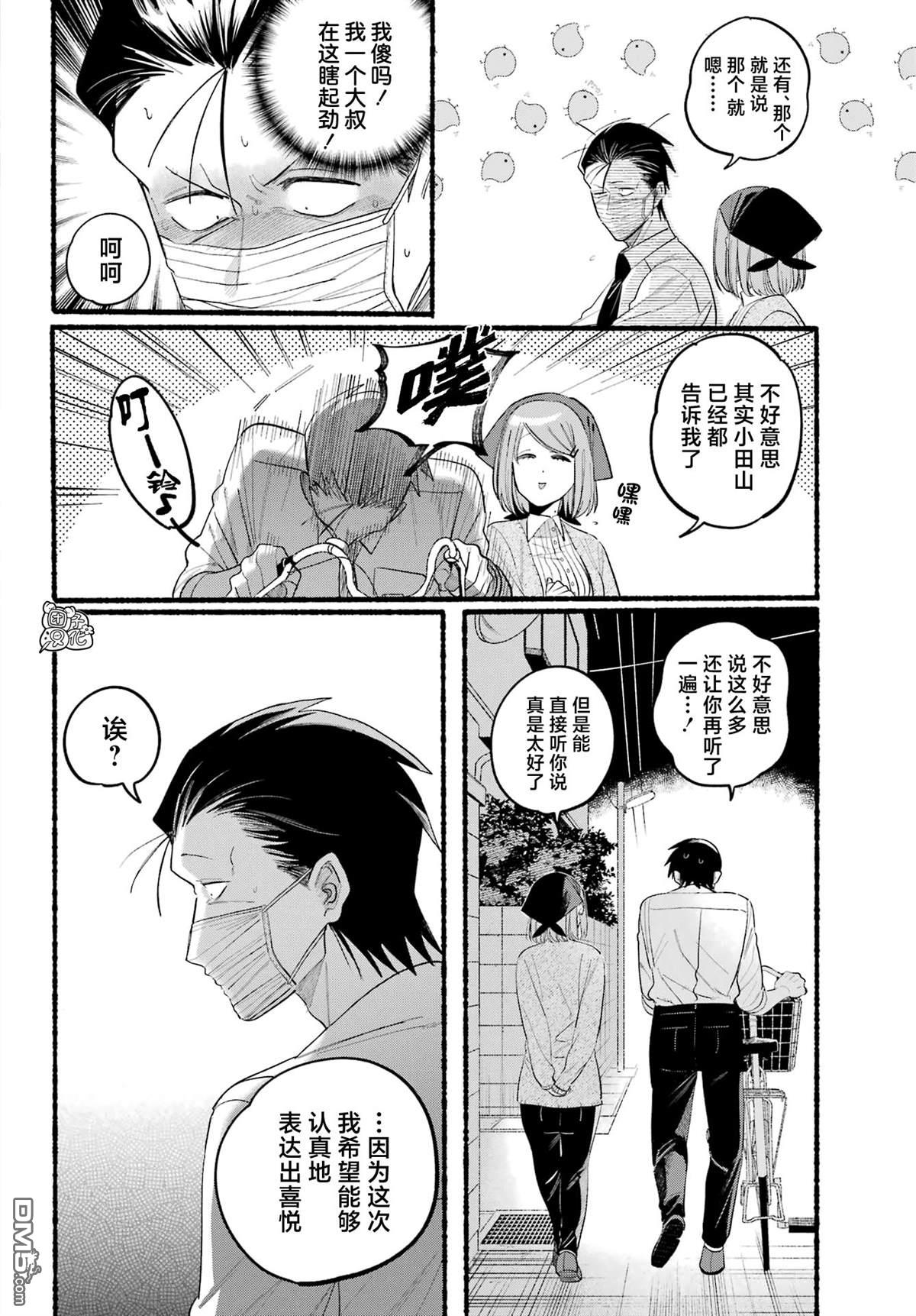 在超市后门吸烟的二人 第39话 第15页