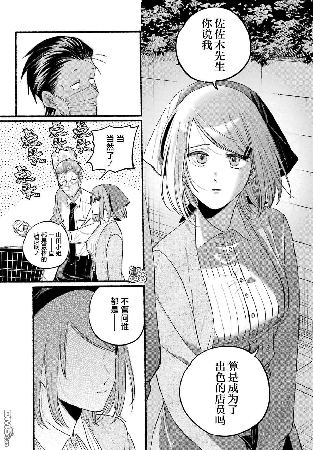 在超市后门吸烟的二人 第39话 第16页