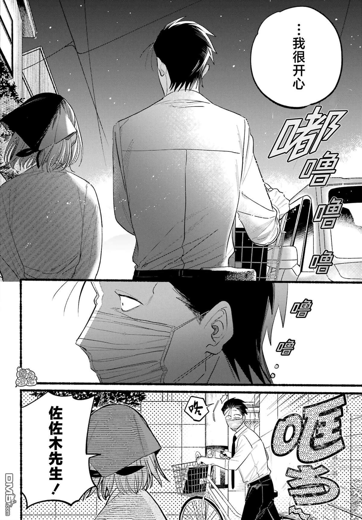 在超市后门吸烟的二人 第39话 第17页