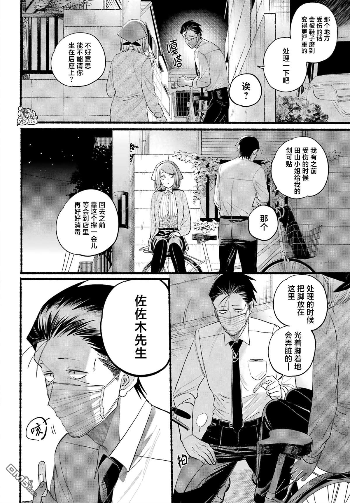 在超市后门吸烟的二人 第39话 第19页