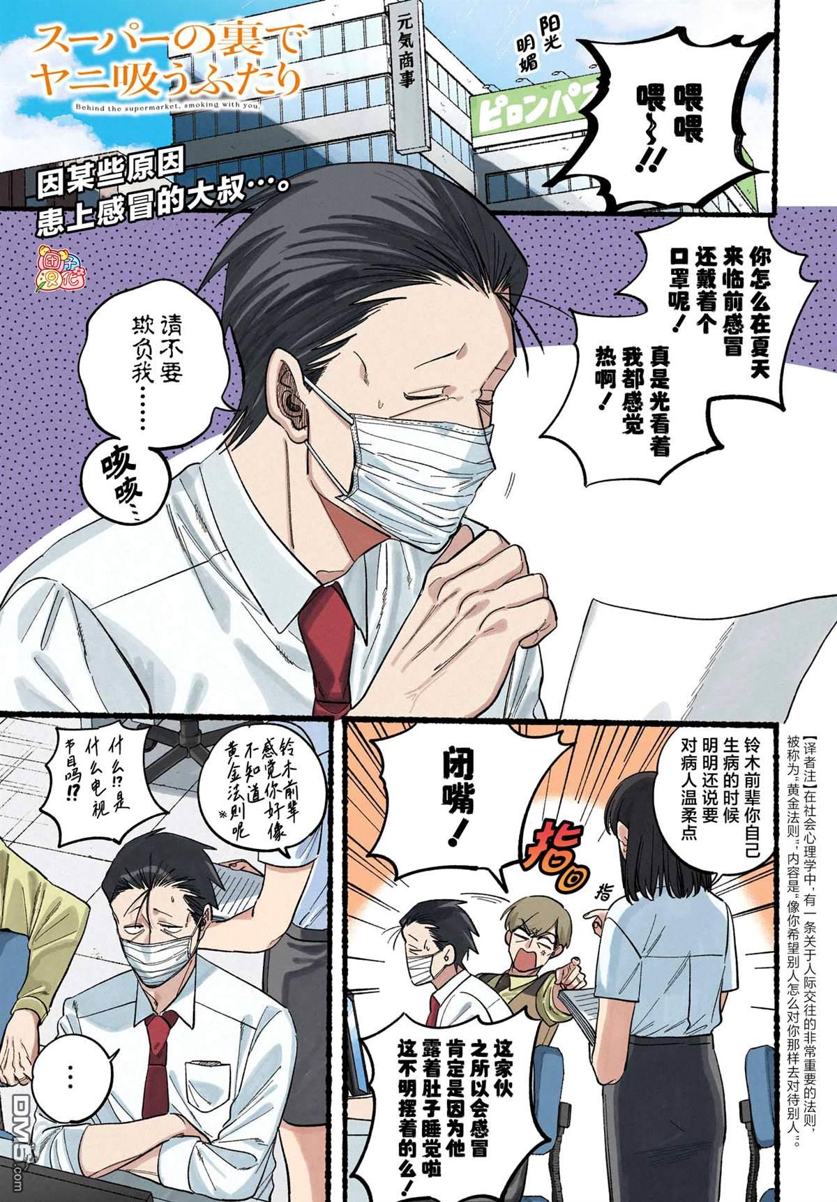 在超市后门吸烟的二人 第39话 第2页