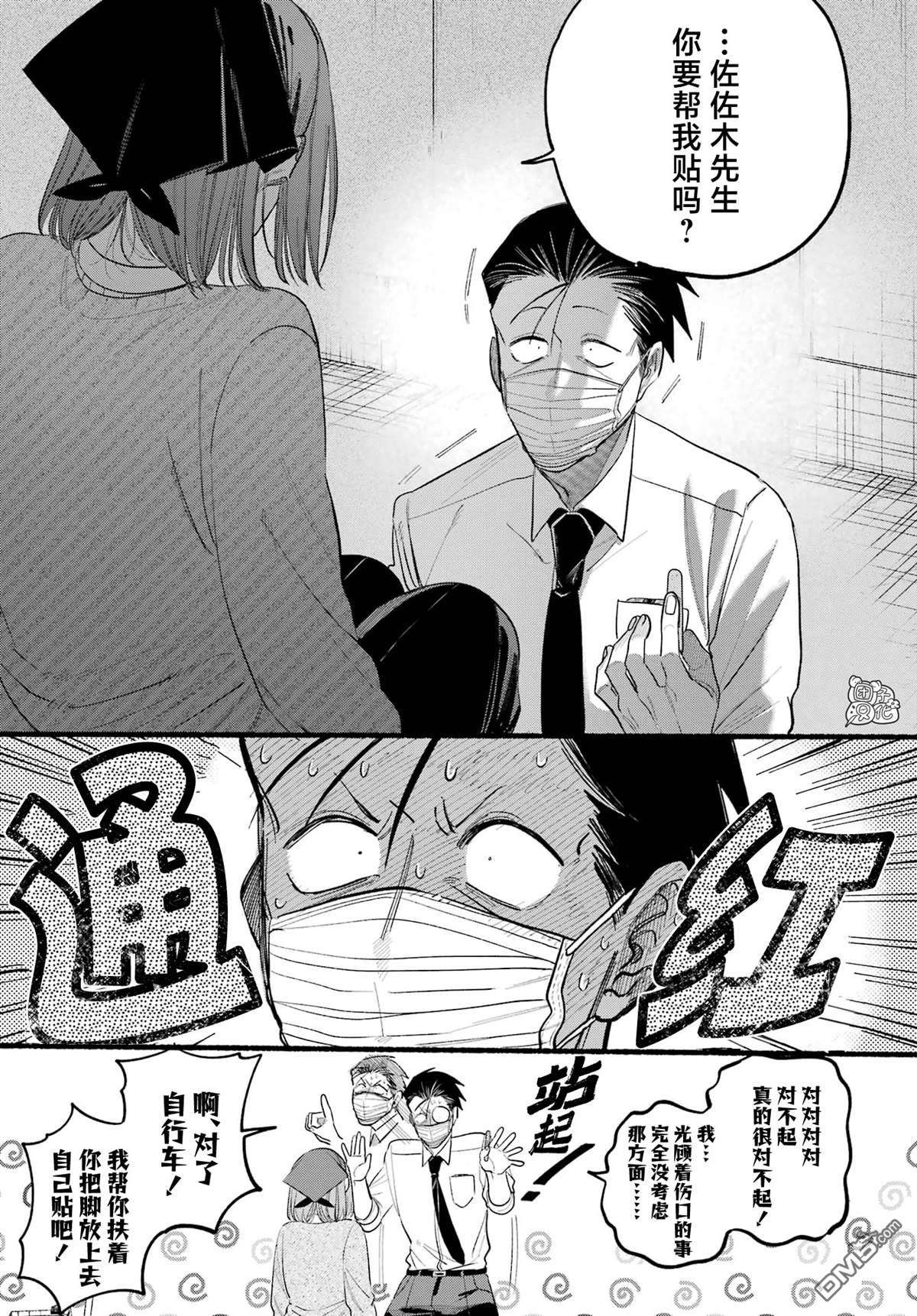 在超市后门吸烟的二人 第39话 第20页