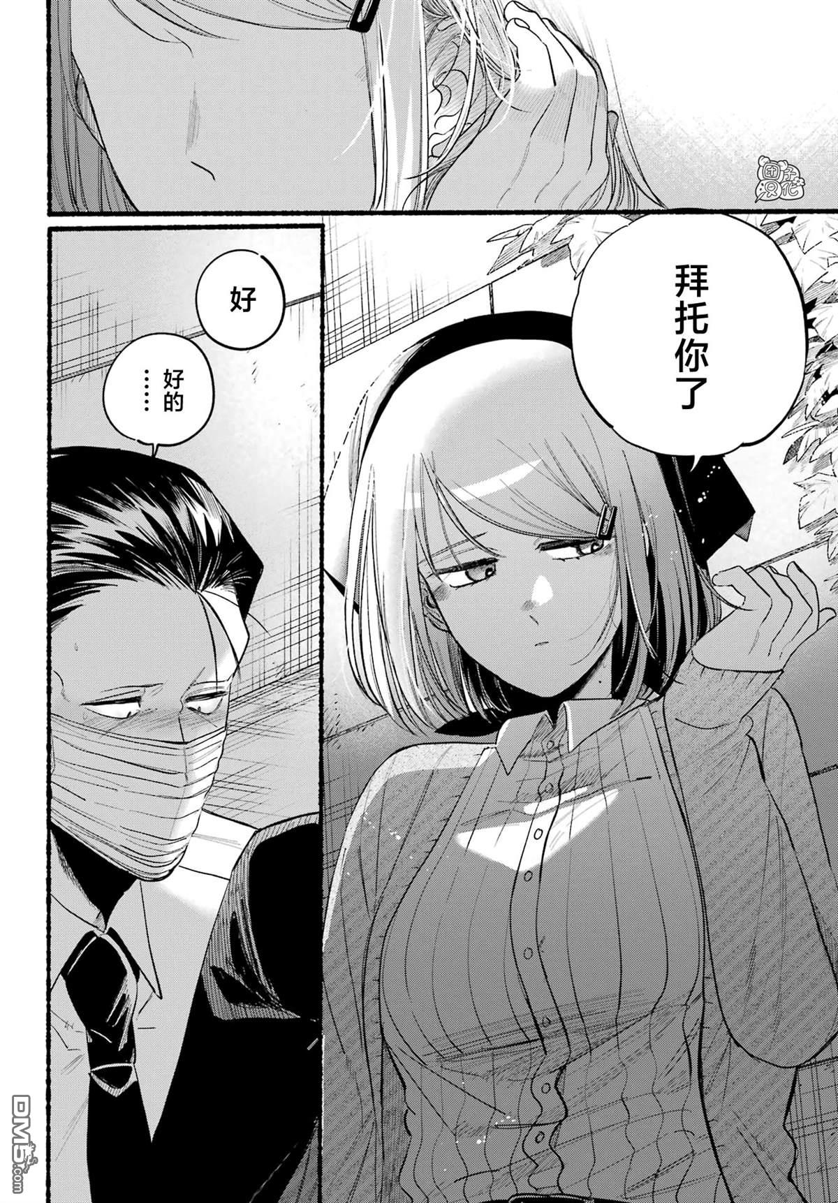在超市后门吸烟的二人 第39话 第23页