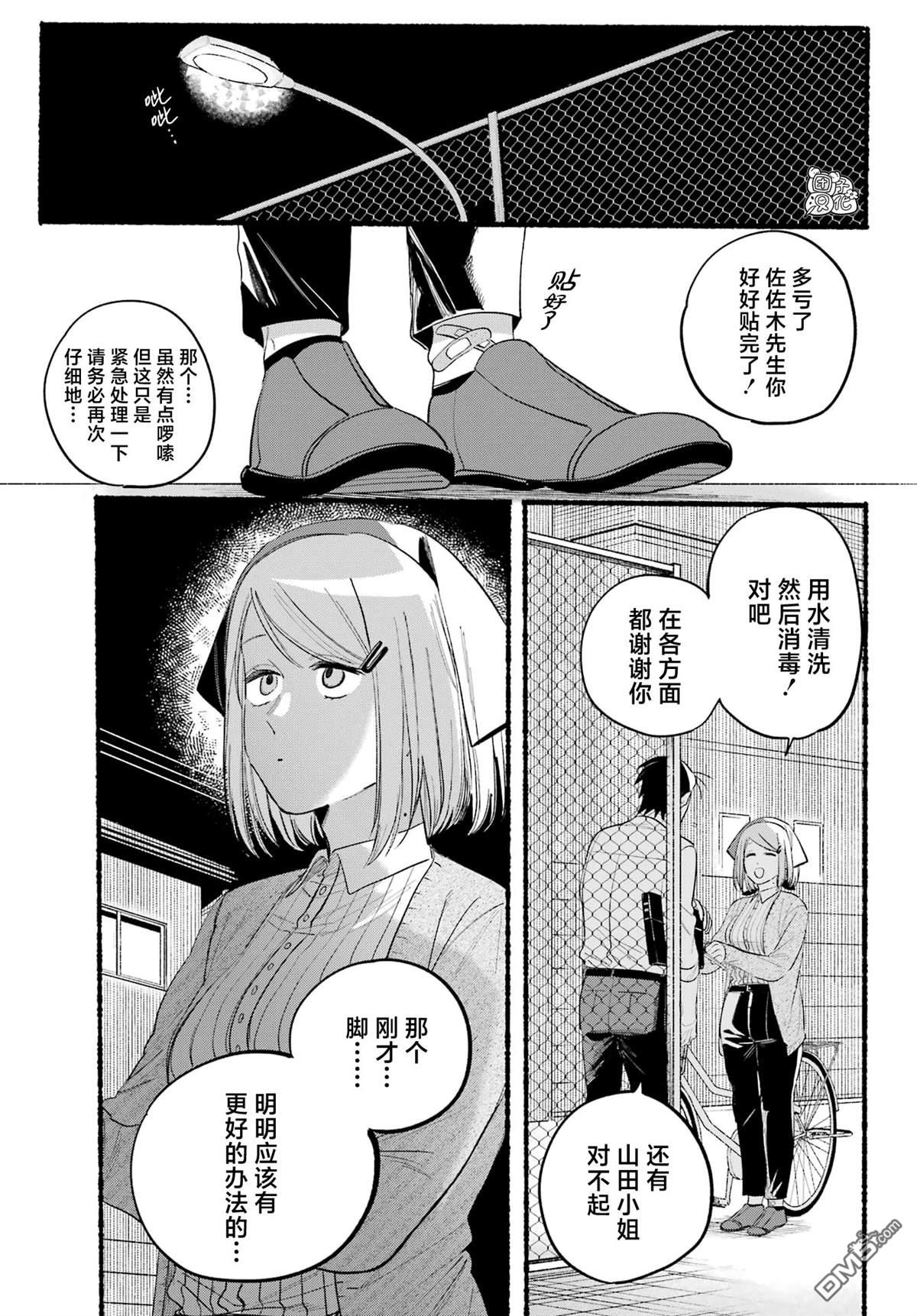 在超市后门吸烟的二人 第39话 第24页
