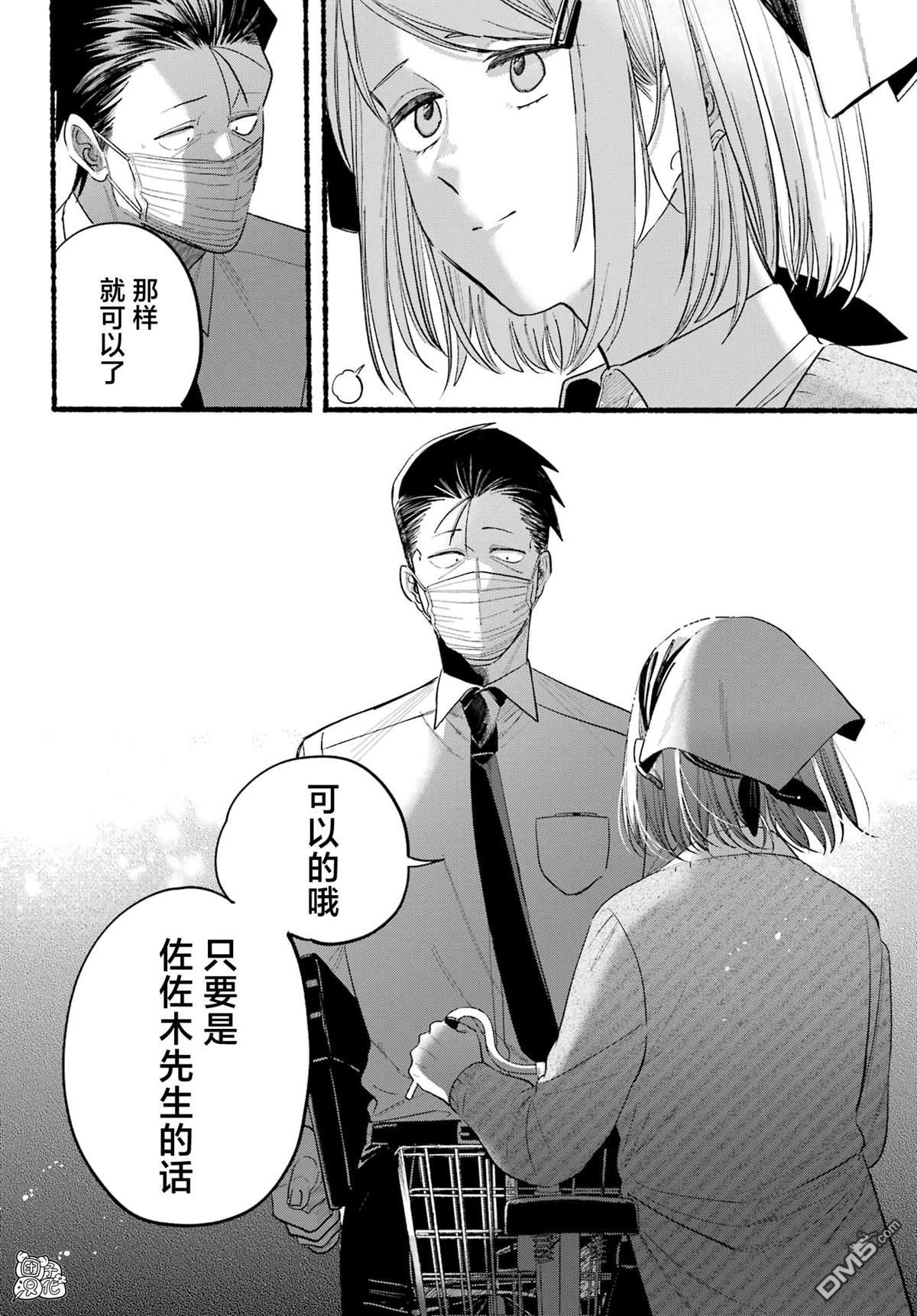 在超市后门吸烟的二人 第39话 第25页
