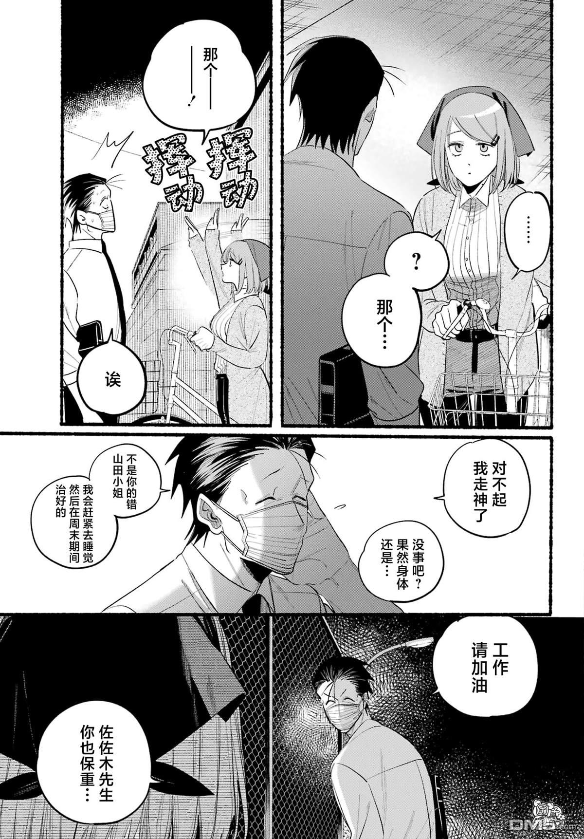 在超市后门吸烟的二人 第39话 第26页