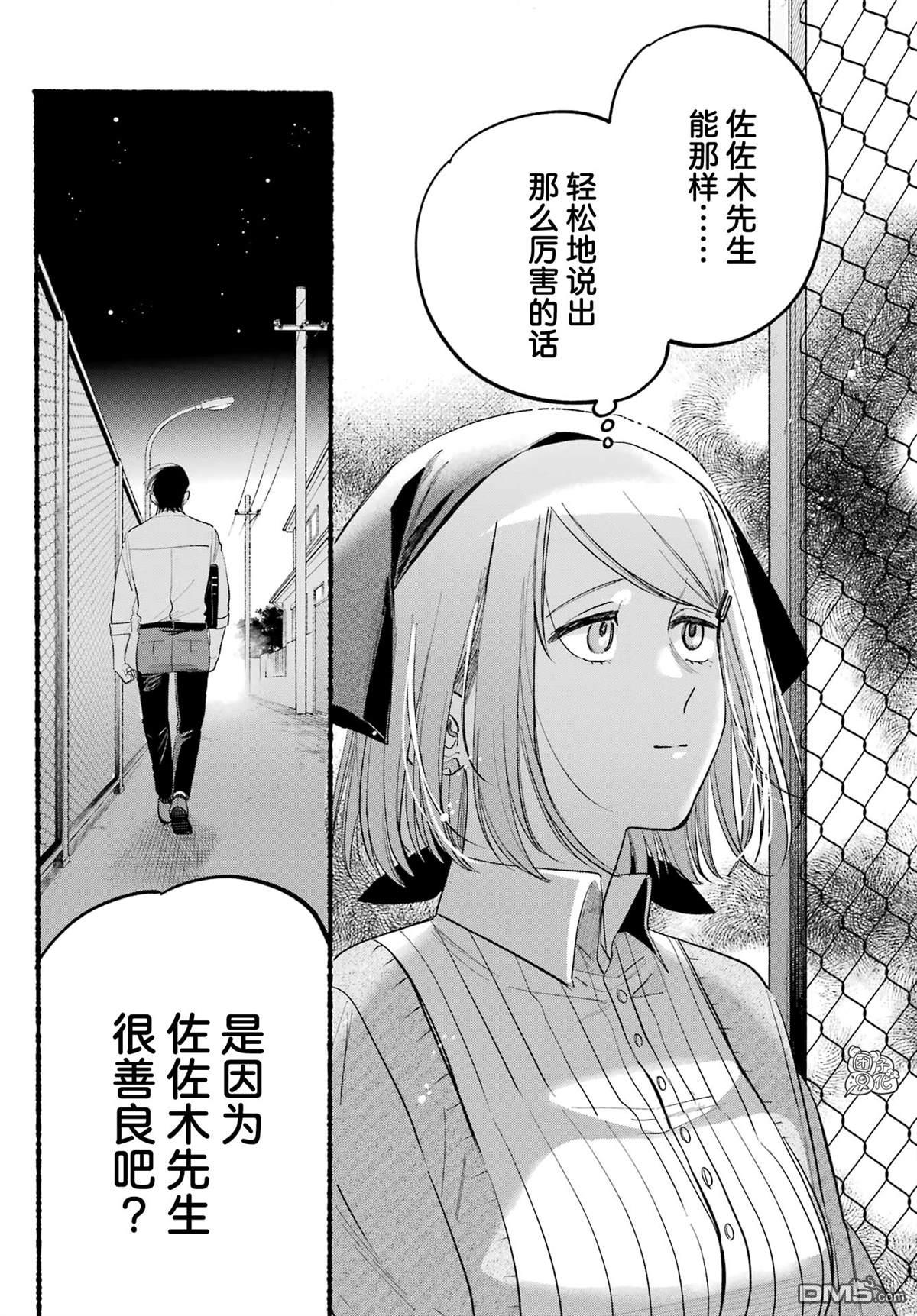 在超市后门吸烟的二人 第39话 第28页