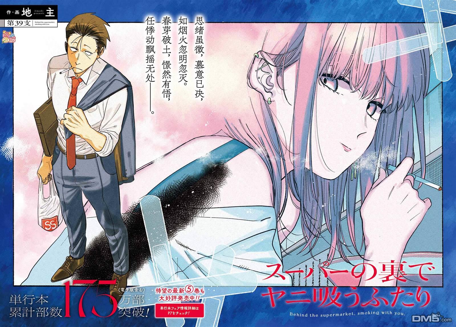 在超市后门吸烟的二人 第39话 第3页