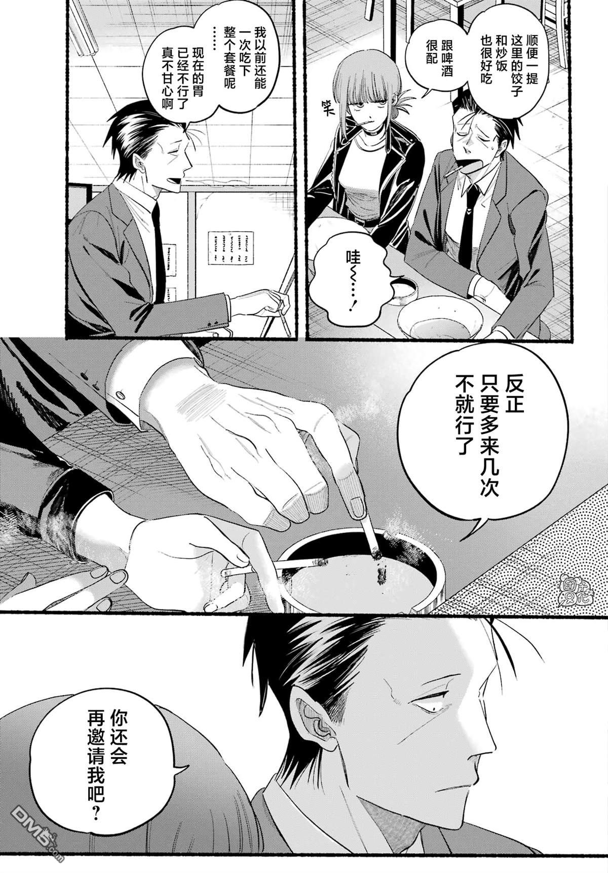 在超市后门吸烟的二人 第39话 第30页