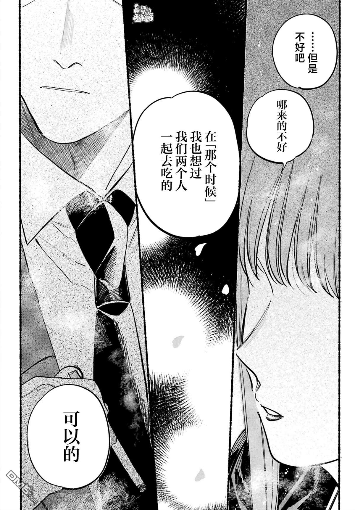 在超市后门吸烟的二人 第39话 第31页