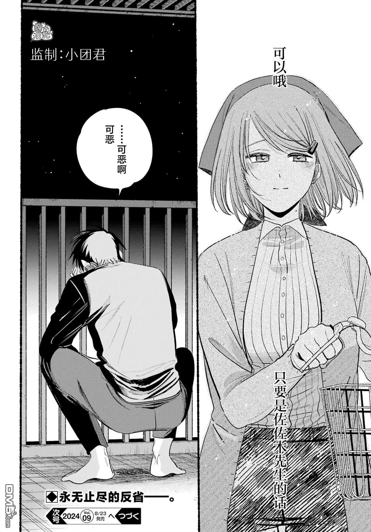 在超市后门吸烟的二人 第39话 第35页