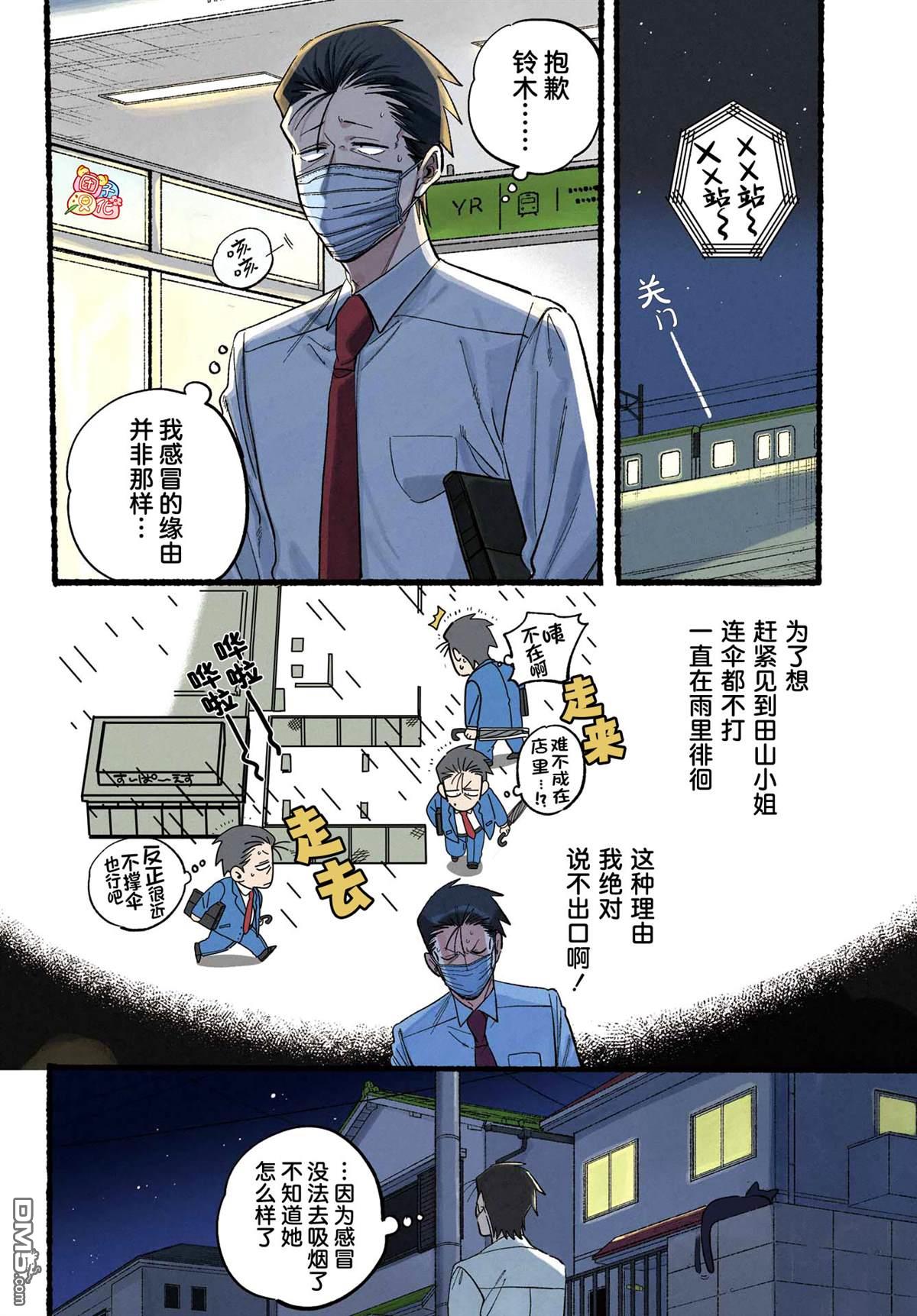 在超市后门吸烟的二人 第39话 第4页