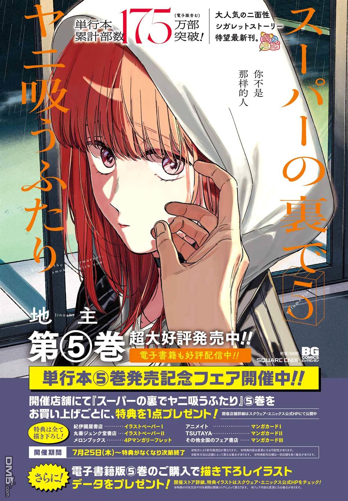 在超市后门吸烟的二人 第39话 第5页