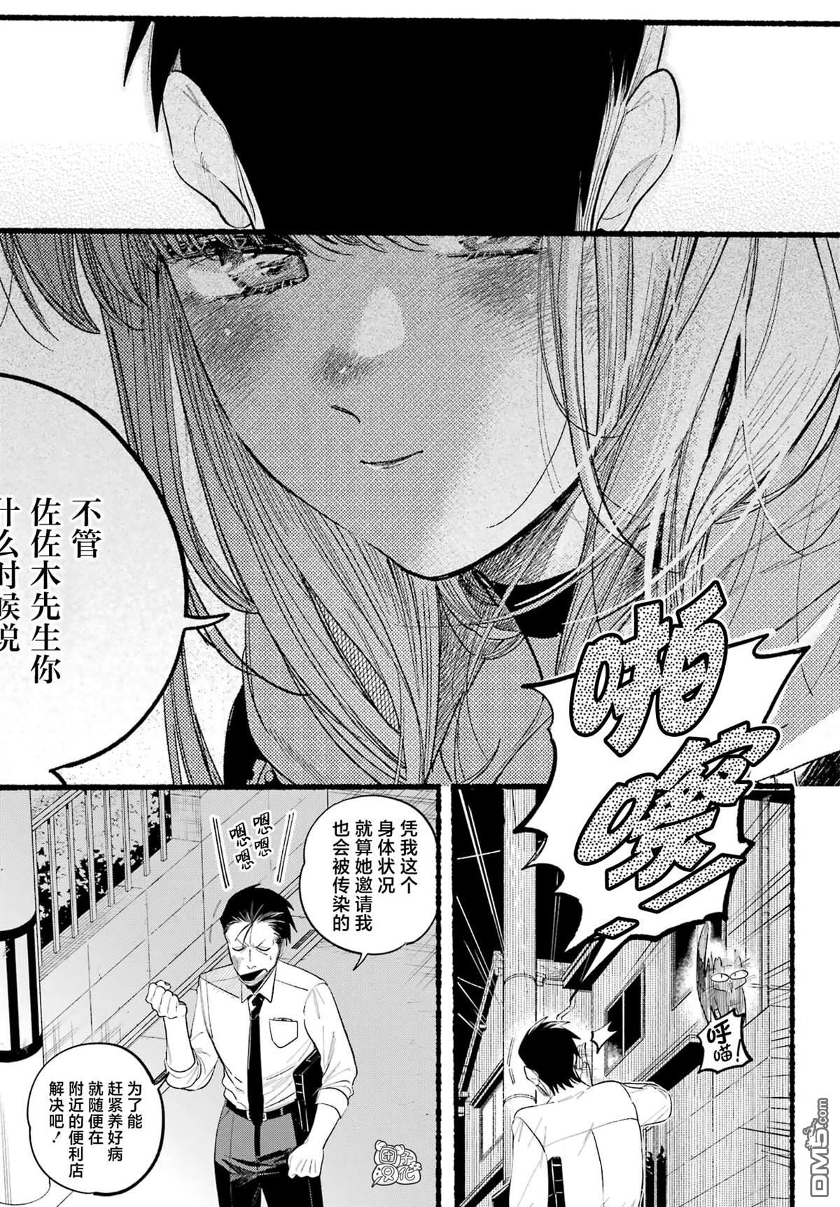 在超市后门吸烟的二人 第39话 第6页
