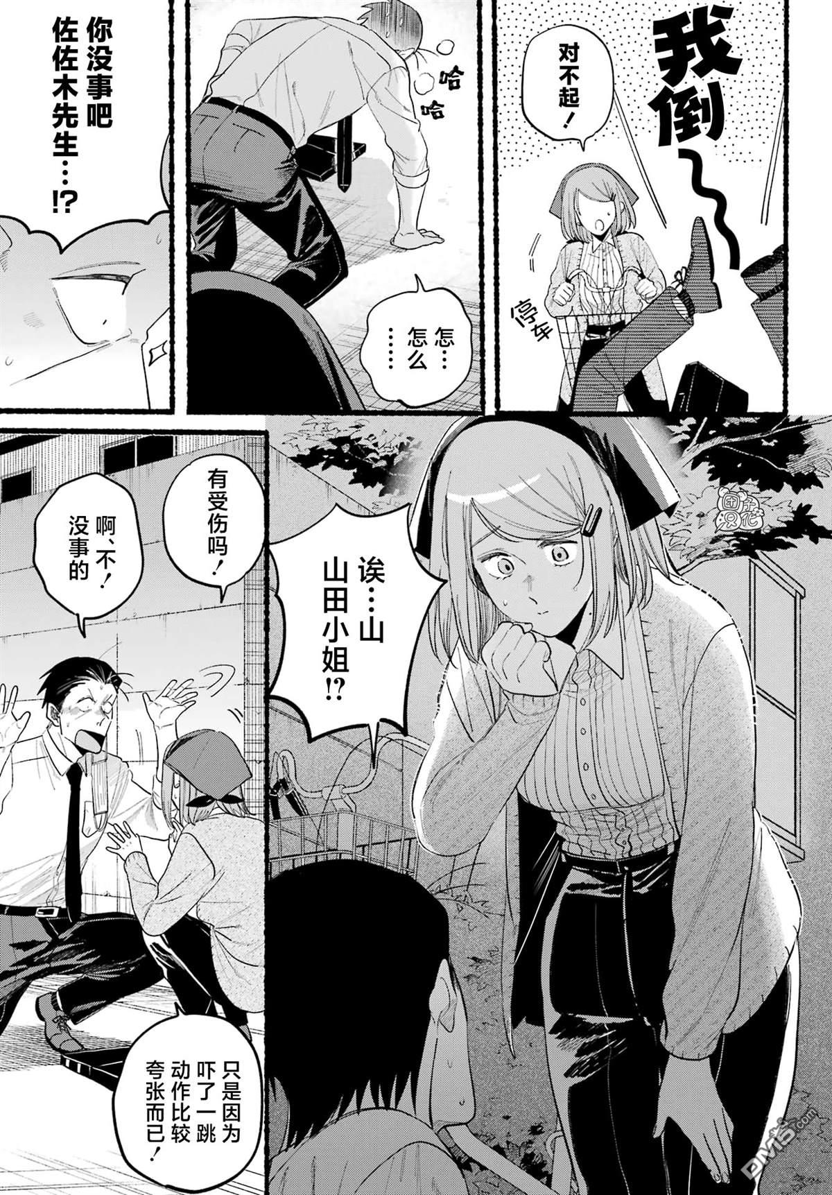 在超市后门吸烟的二人 第39话 第8页