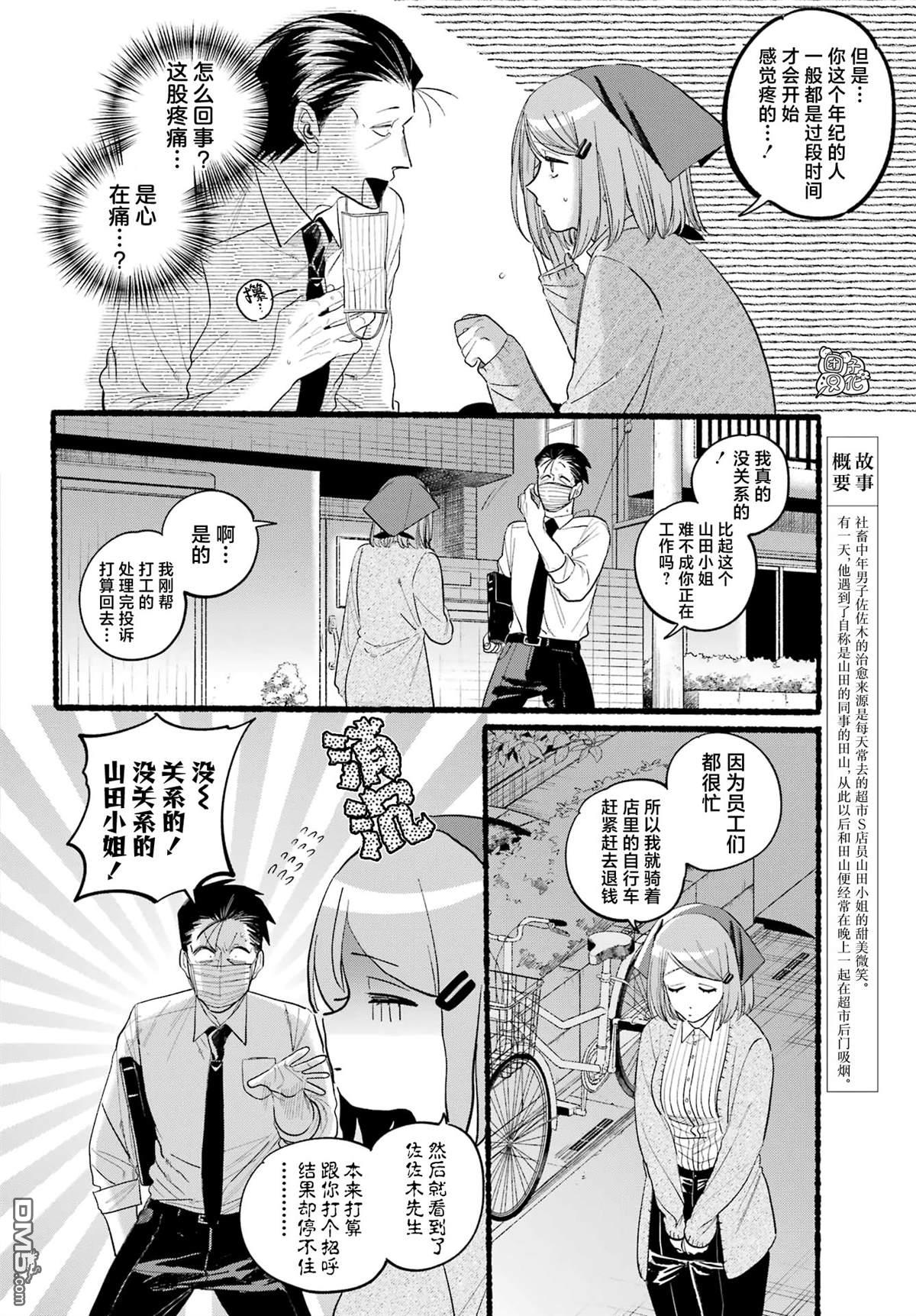 在超市后门吸烟的二人 第39话 第9页