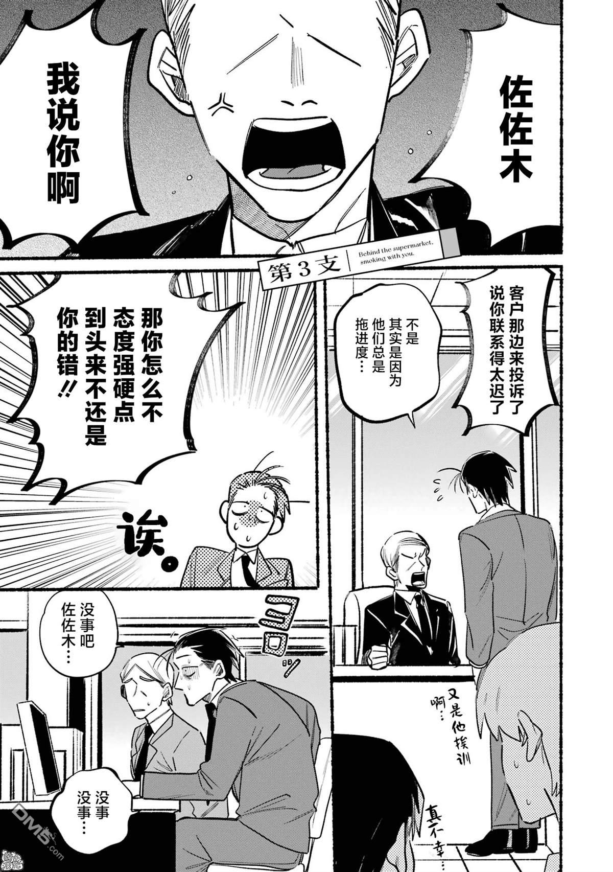 在超市后门吸烟的二人 第3话 第1页