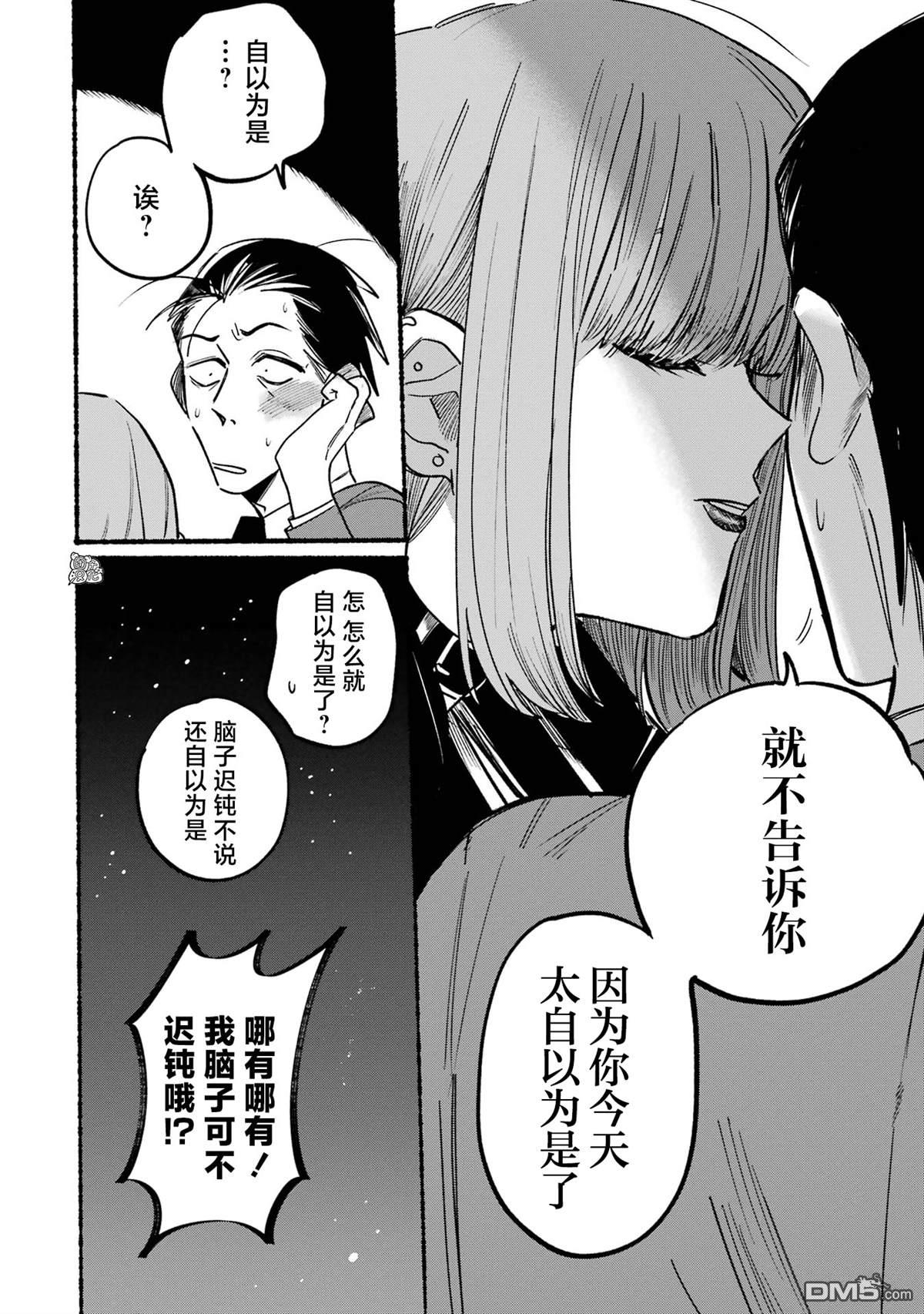 在超市后门吸烟的二人 第3话 第12页