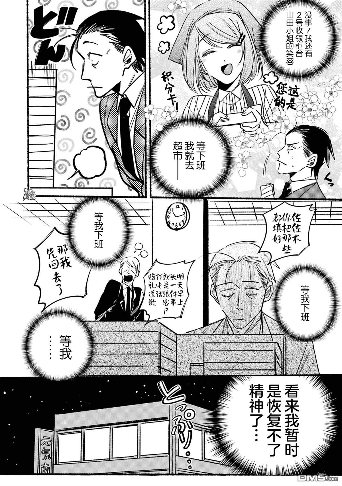 在超市后门吸烟的二人 第3话 第2页