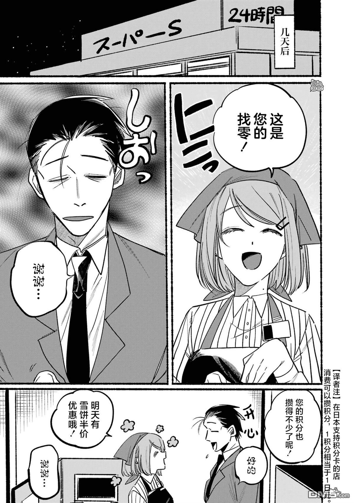 在超市后门吸烟的二人 第3话 第3页