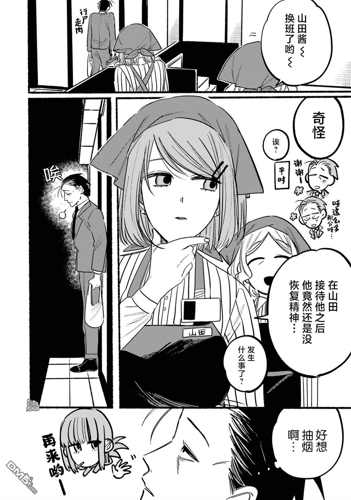 在超市后门吸烟的二人 第3话 第4页