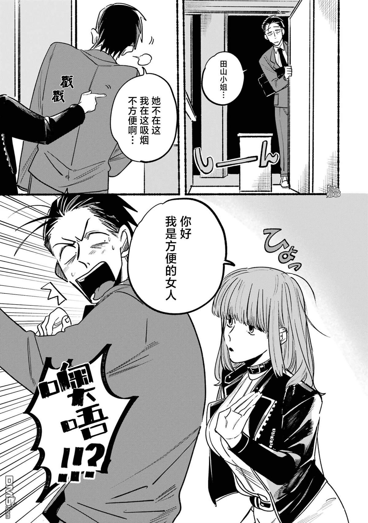 在超市后门吸烟的二人 第3话 第5页