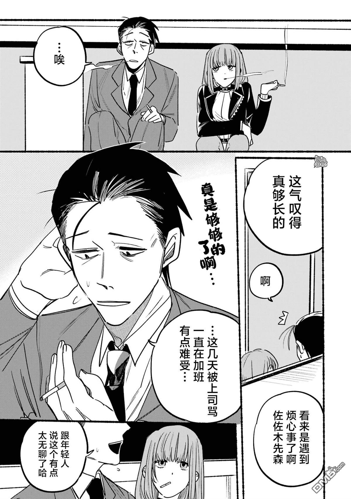 在超市后门吸烟的二人 第3话 第7页