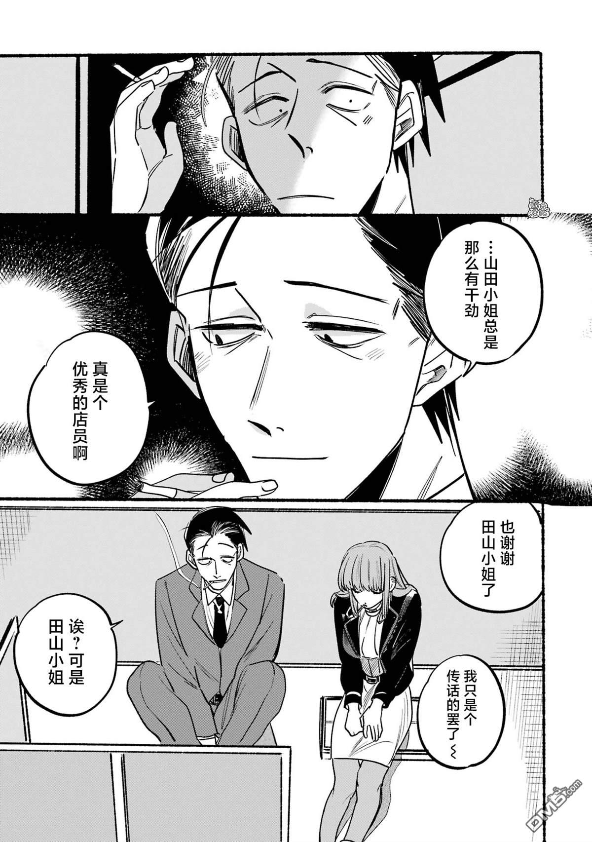 在超市后门吸烟的二人 第3话 第9页