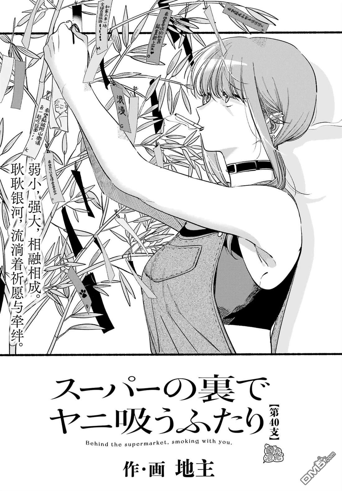 在超市后门吸烟的二人 第40话 第1页
