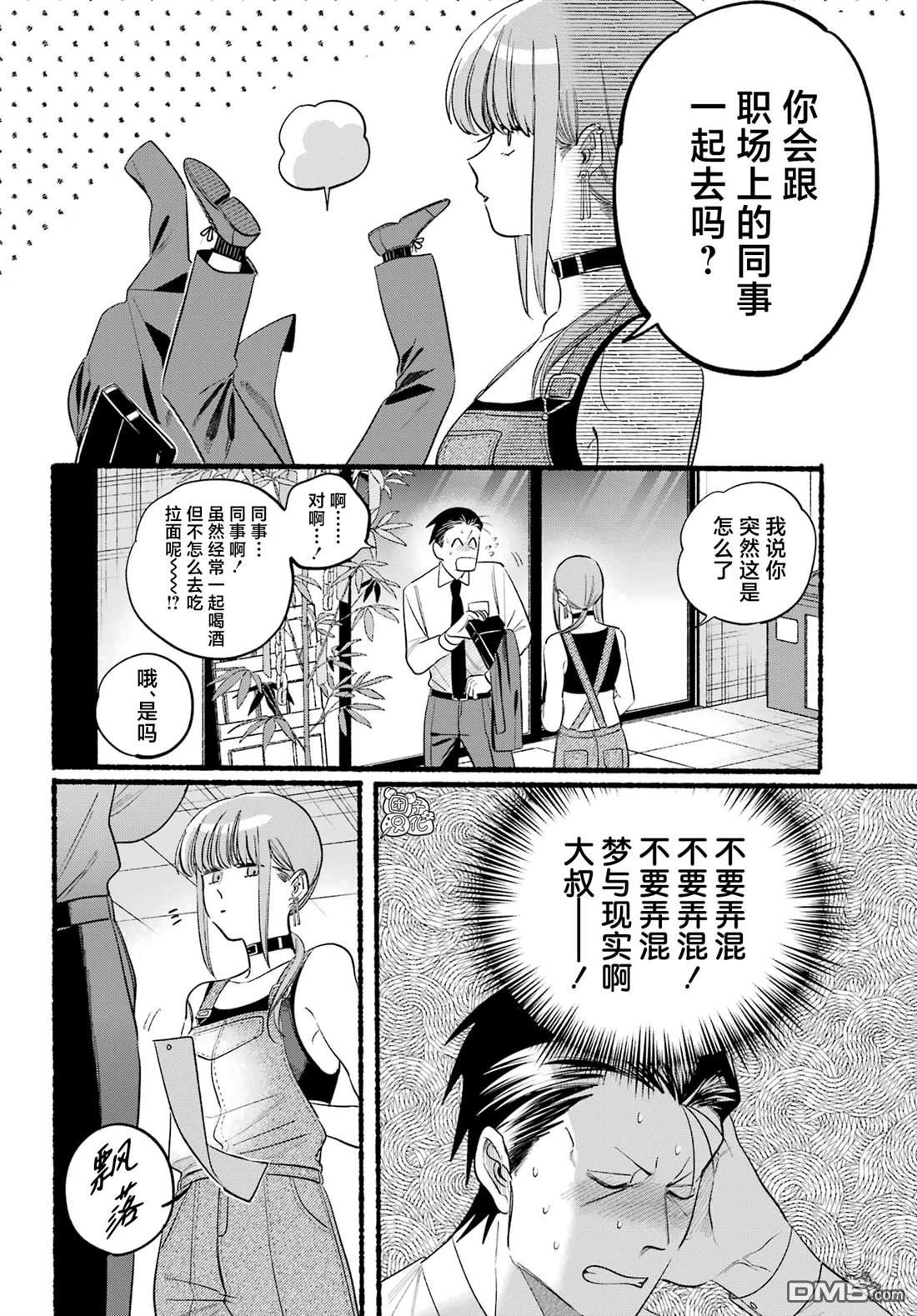 在超市后门吸烟的二人 第40话 第10页