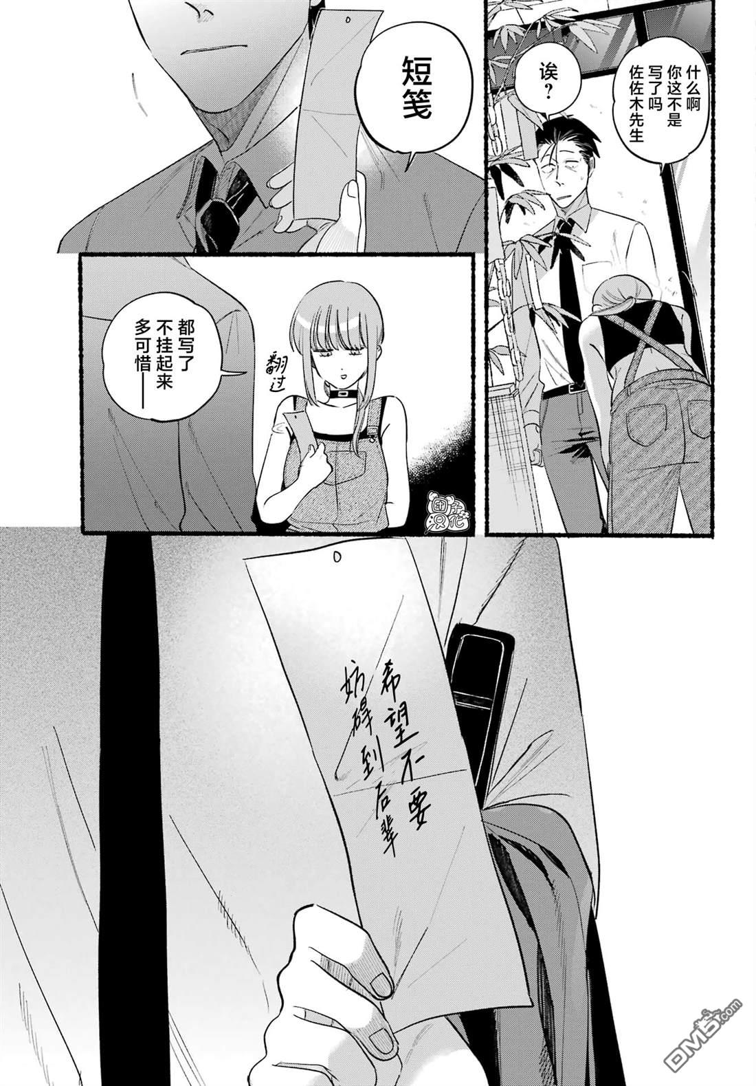 在超市后门吸烟的二人 第40话 第11页