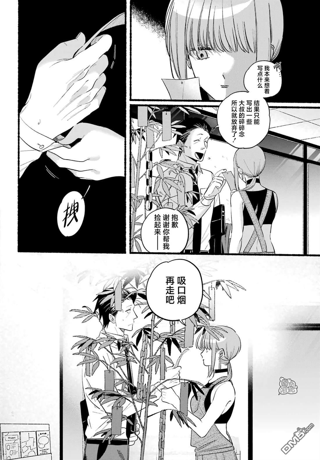 在超市后门吸烟的二人 第40话 第12页