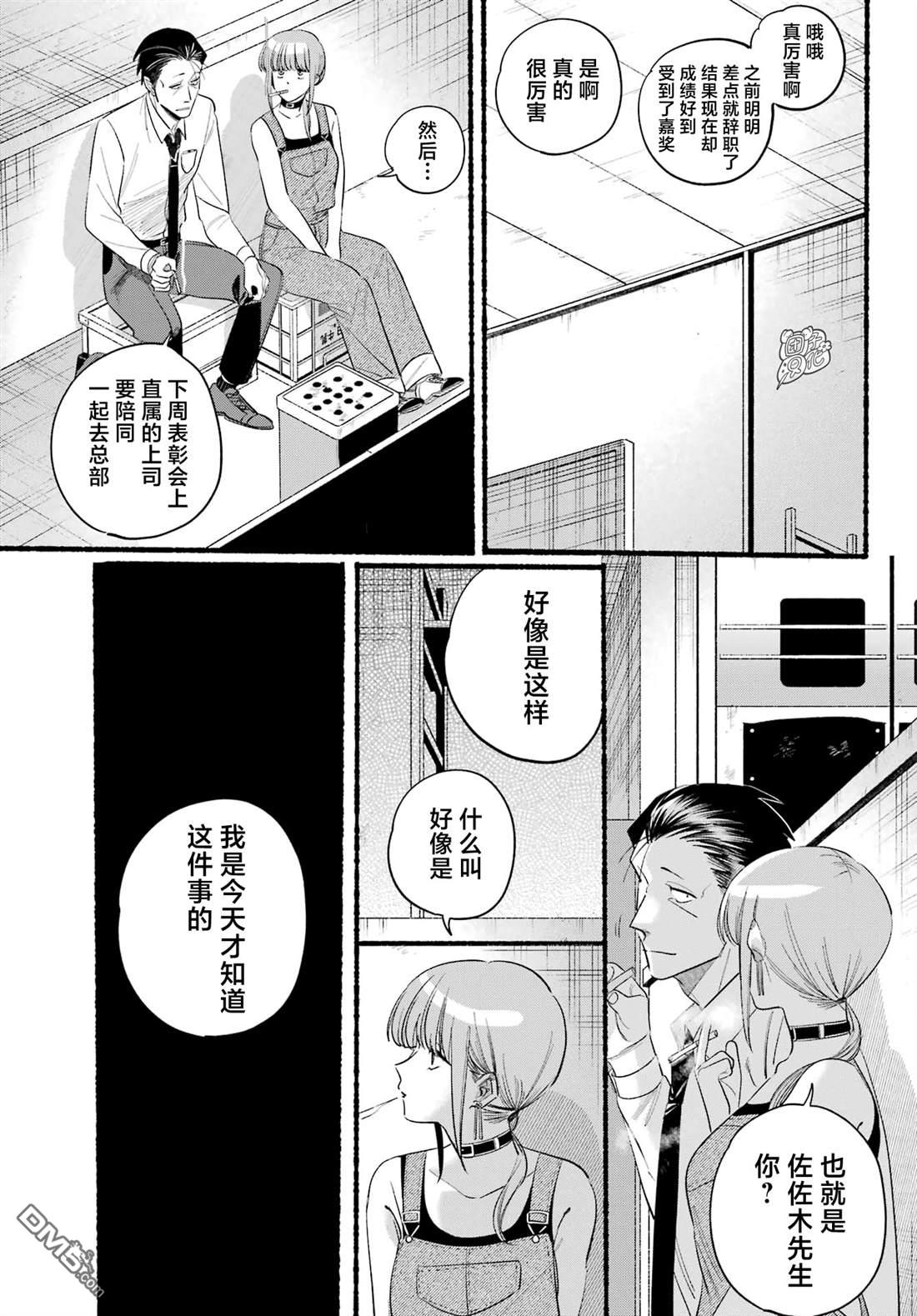 在超市后门吸烟的二人 第40话 第13页