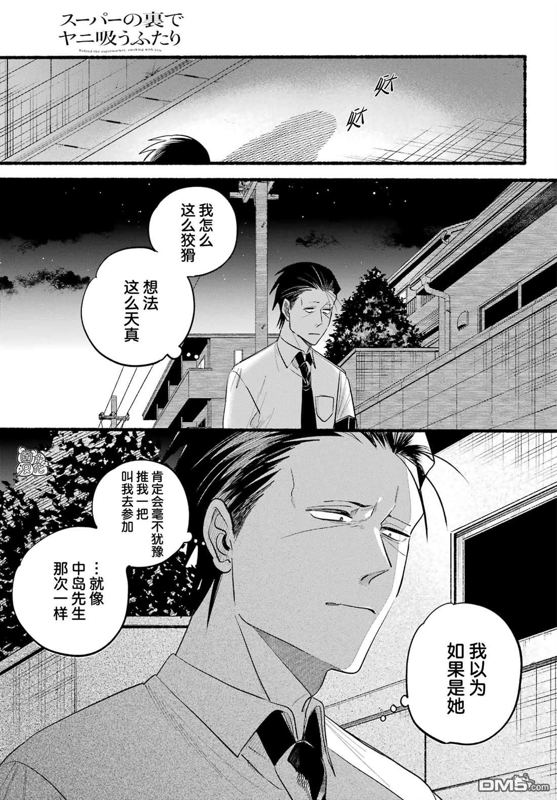 在超市后门吸烟的二人 第40话 第19页