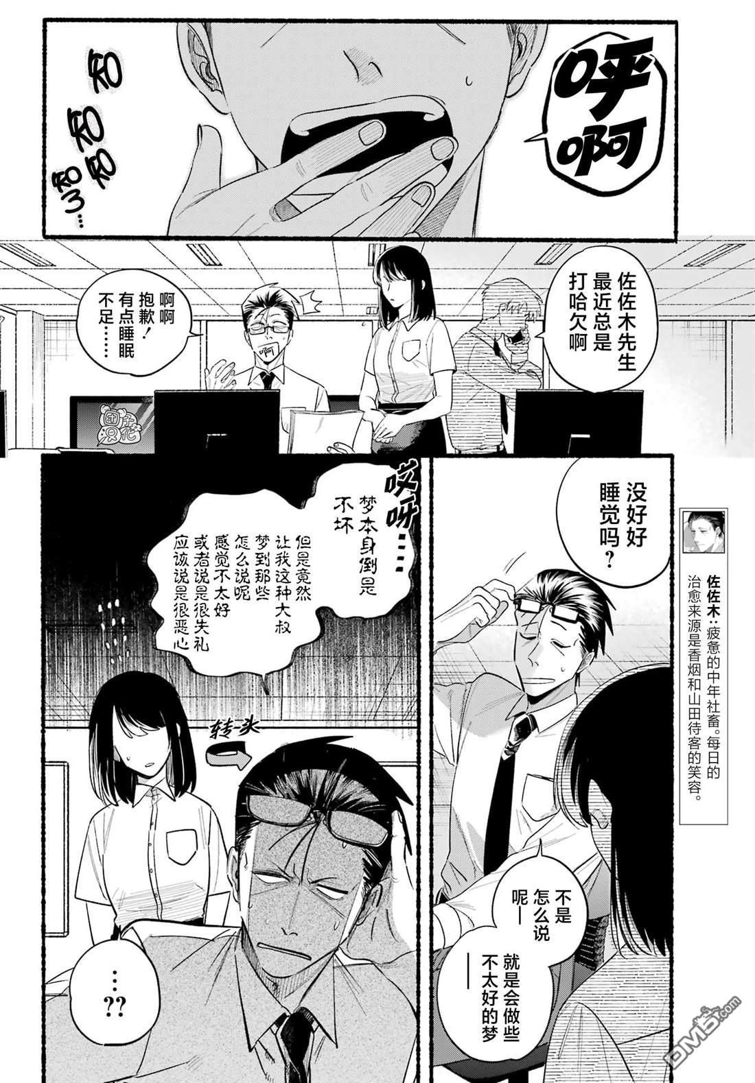 在超市后门吸烟的二人 第40话 第2页