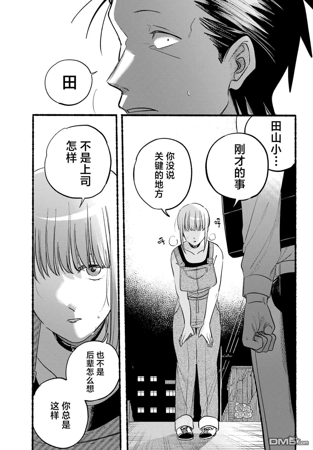 在超市后门吸烟的二人 第40话 第21页