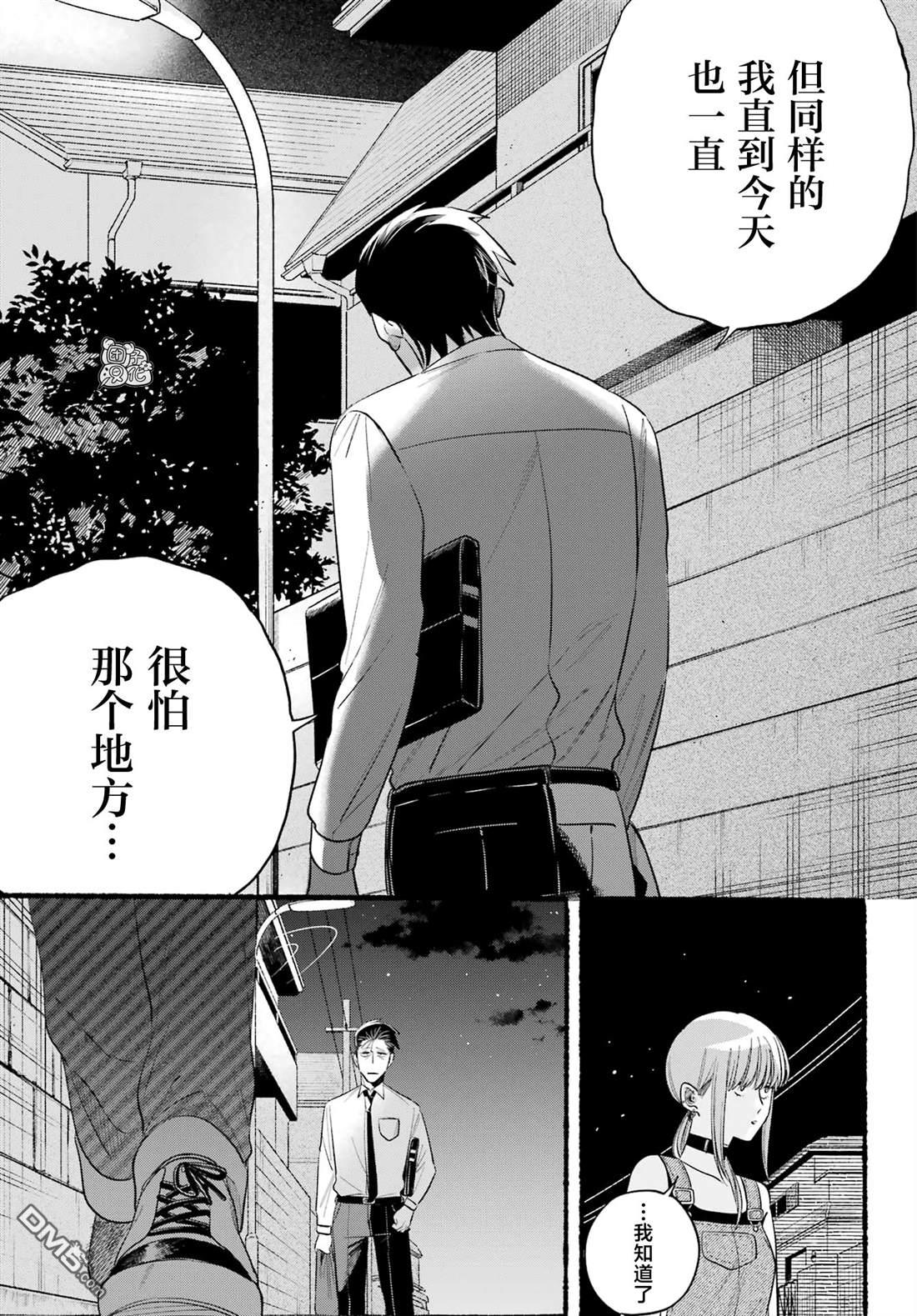 在超市后门吸烟的二人 第40话 第23页