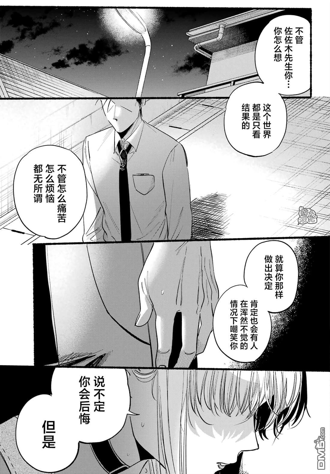 在超市后门吸烟的二人 第40话 第27页
