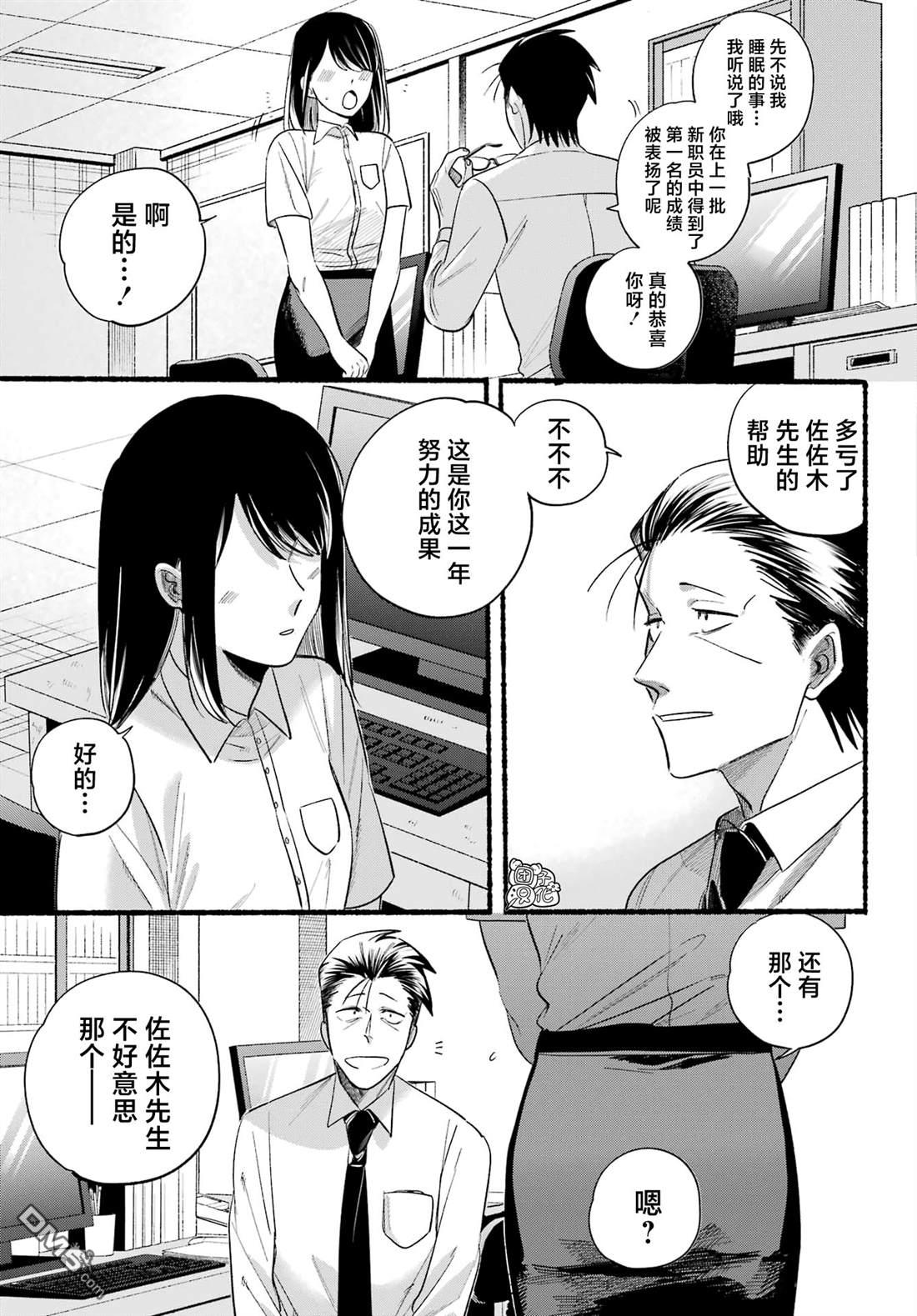 在超市后门吸烟的二人 第40话 第3页
