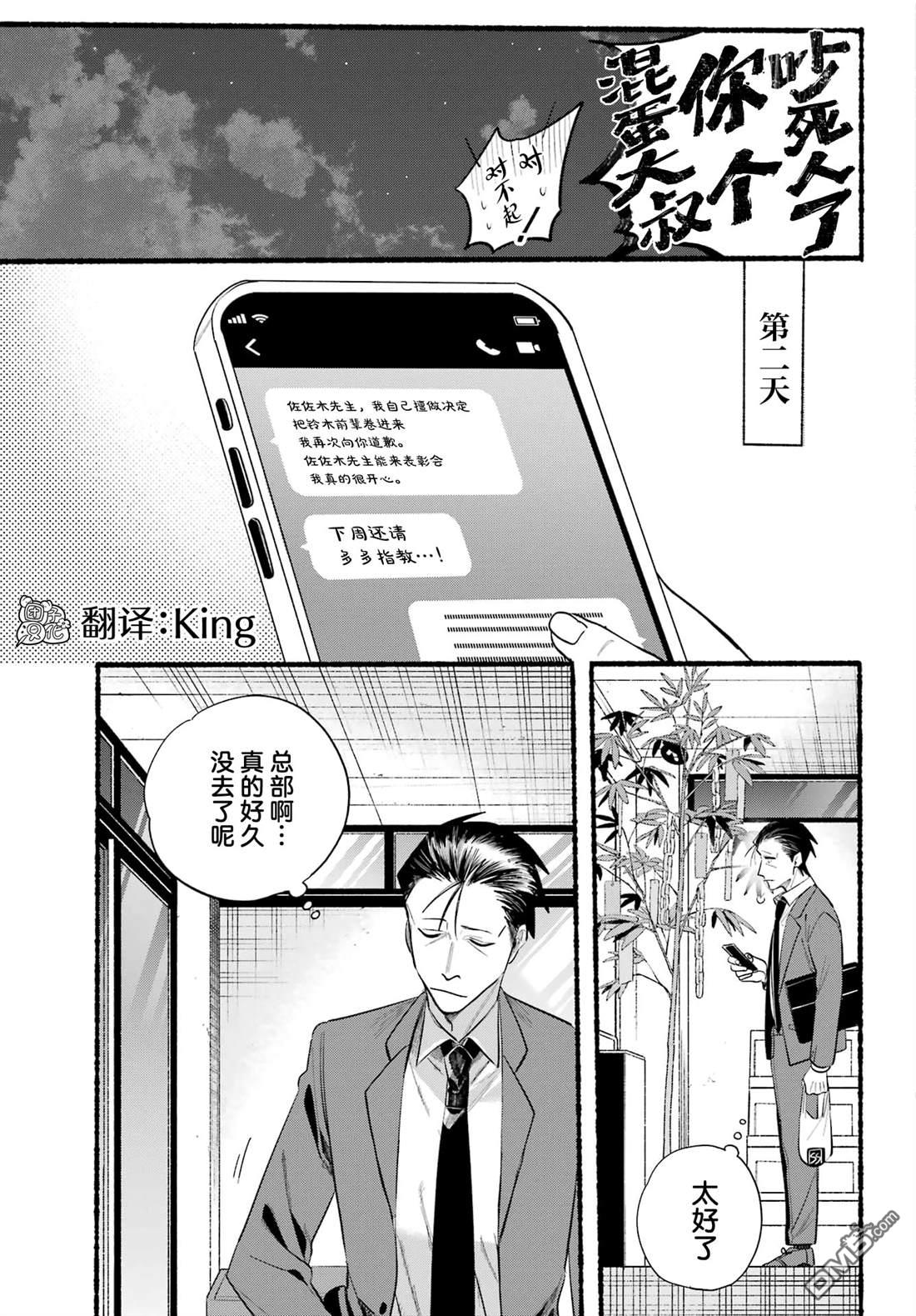 在超市后门吸烟的二人 第40话 第31页