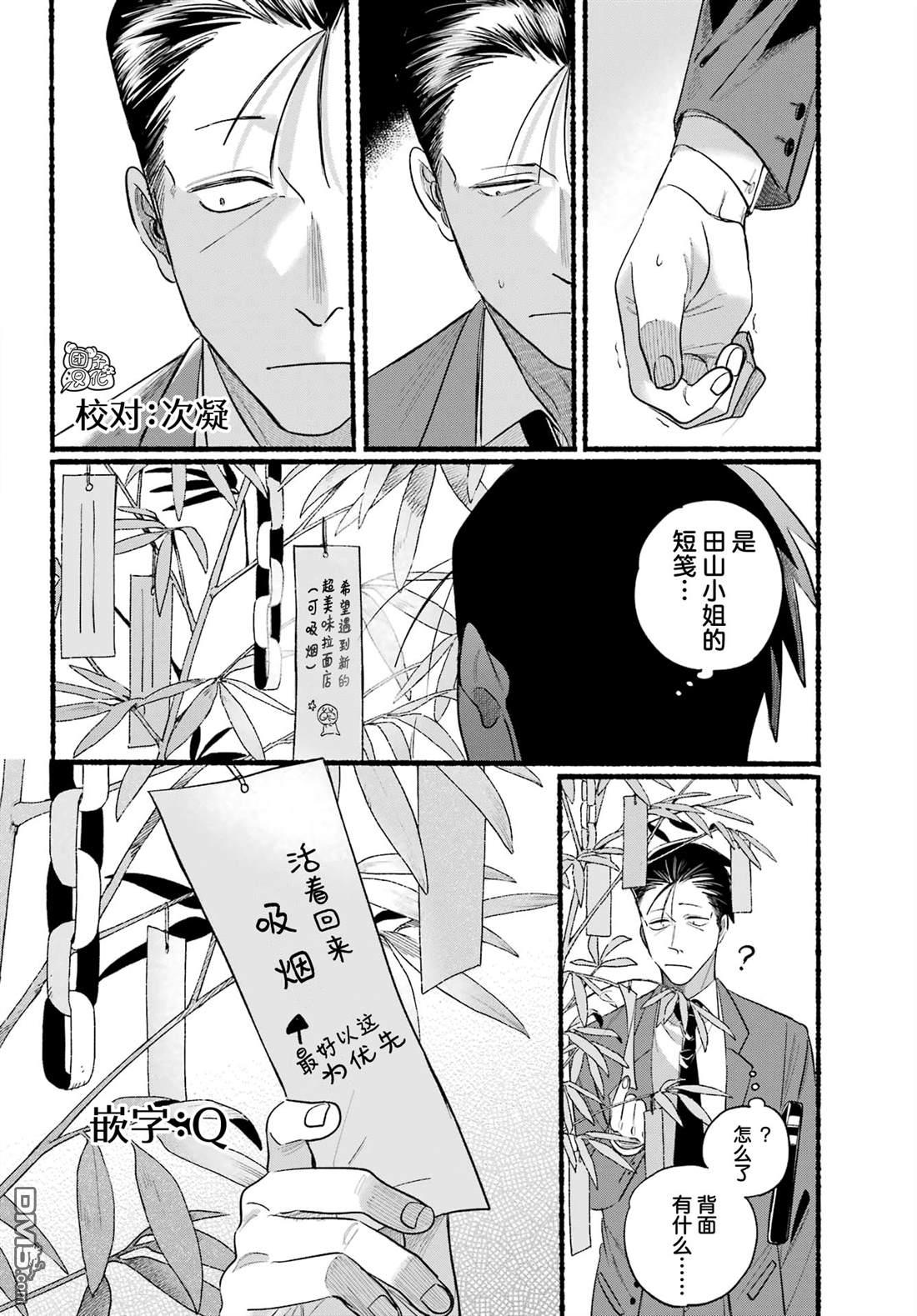 在超市后门吸烟的二人 第40话 第32页