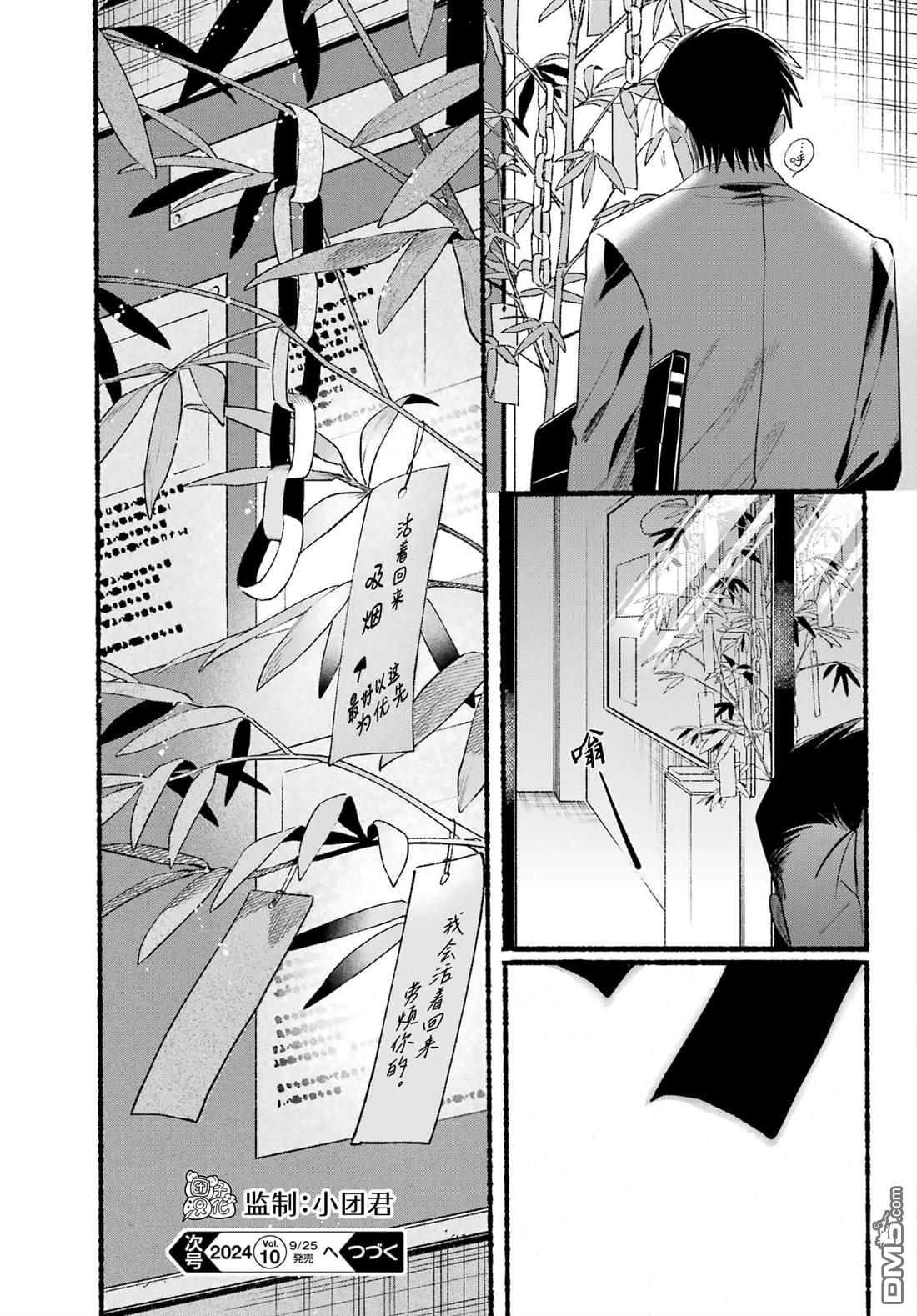 在超市后门吸烟的二人 第40话 第33页