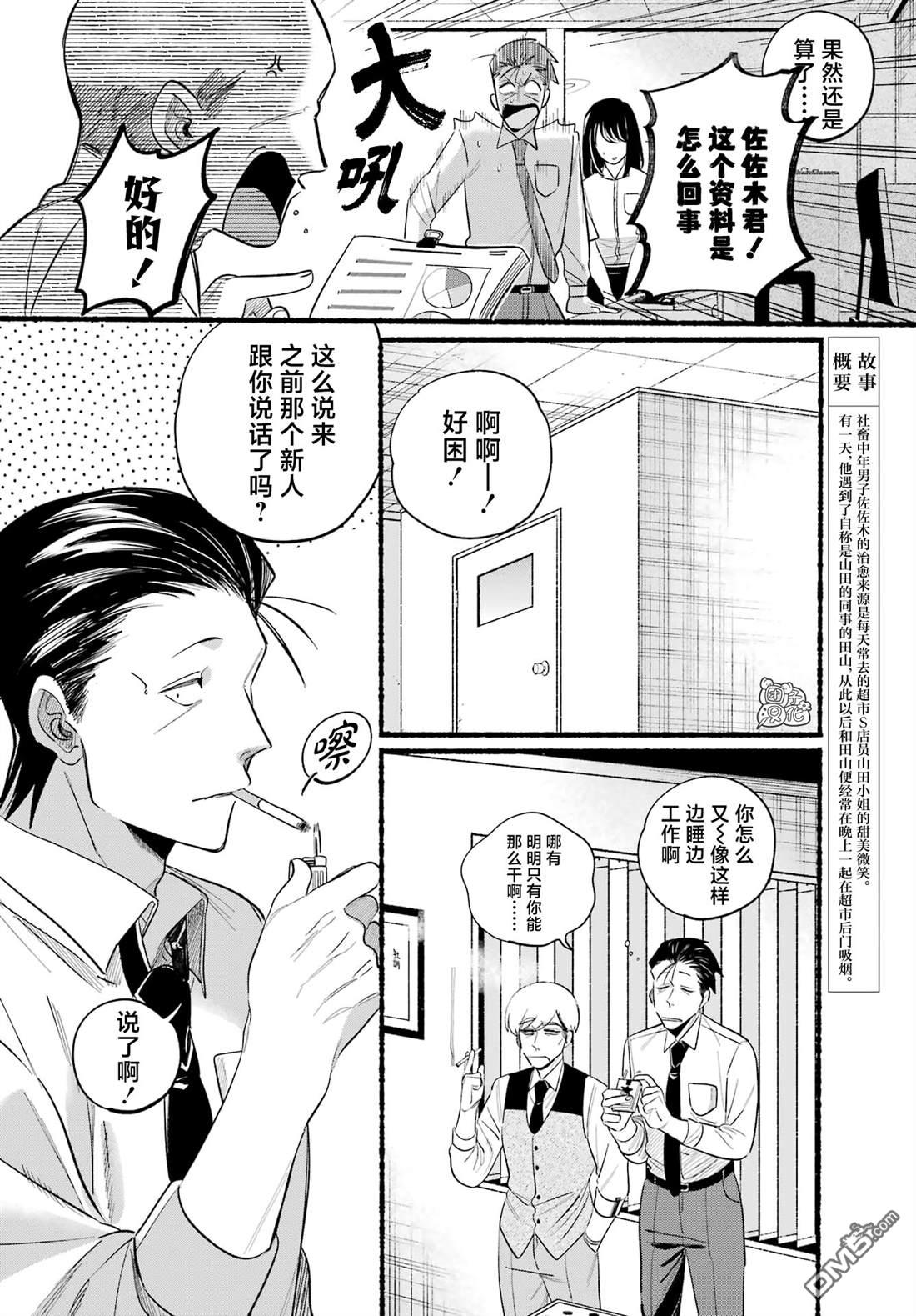 在超市后门吸烟的二人 第40话 第4页