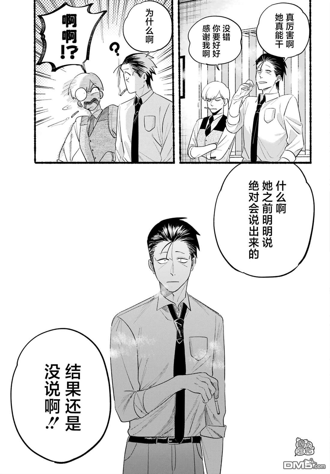 在超市后门吸烟的二人 第40话 第5页