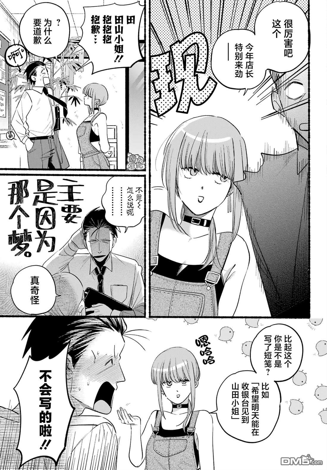 在超市后门吸烟的二人 第40话 第7页