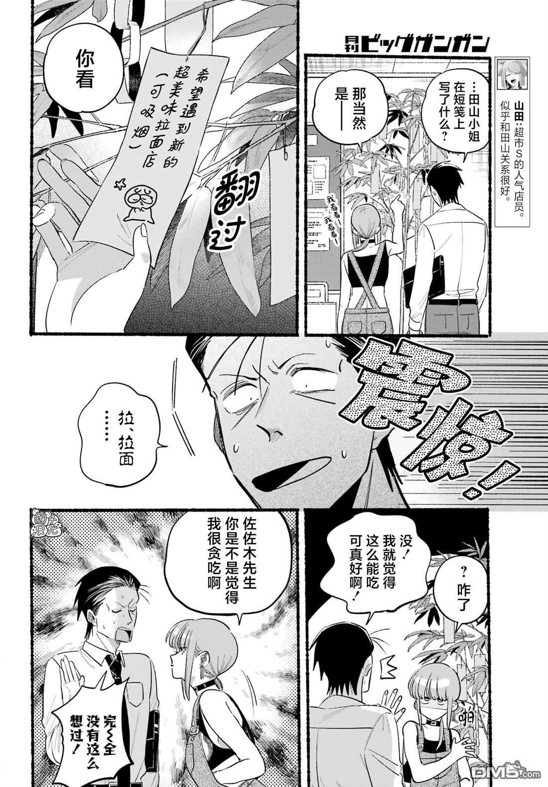 在超市后门吸烟的二人 第40话 第8页