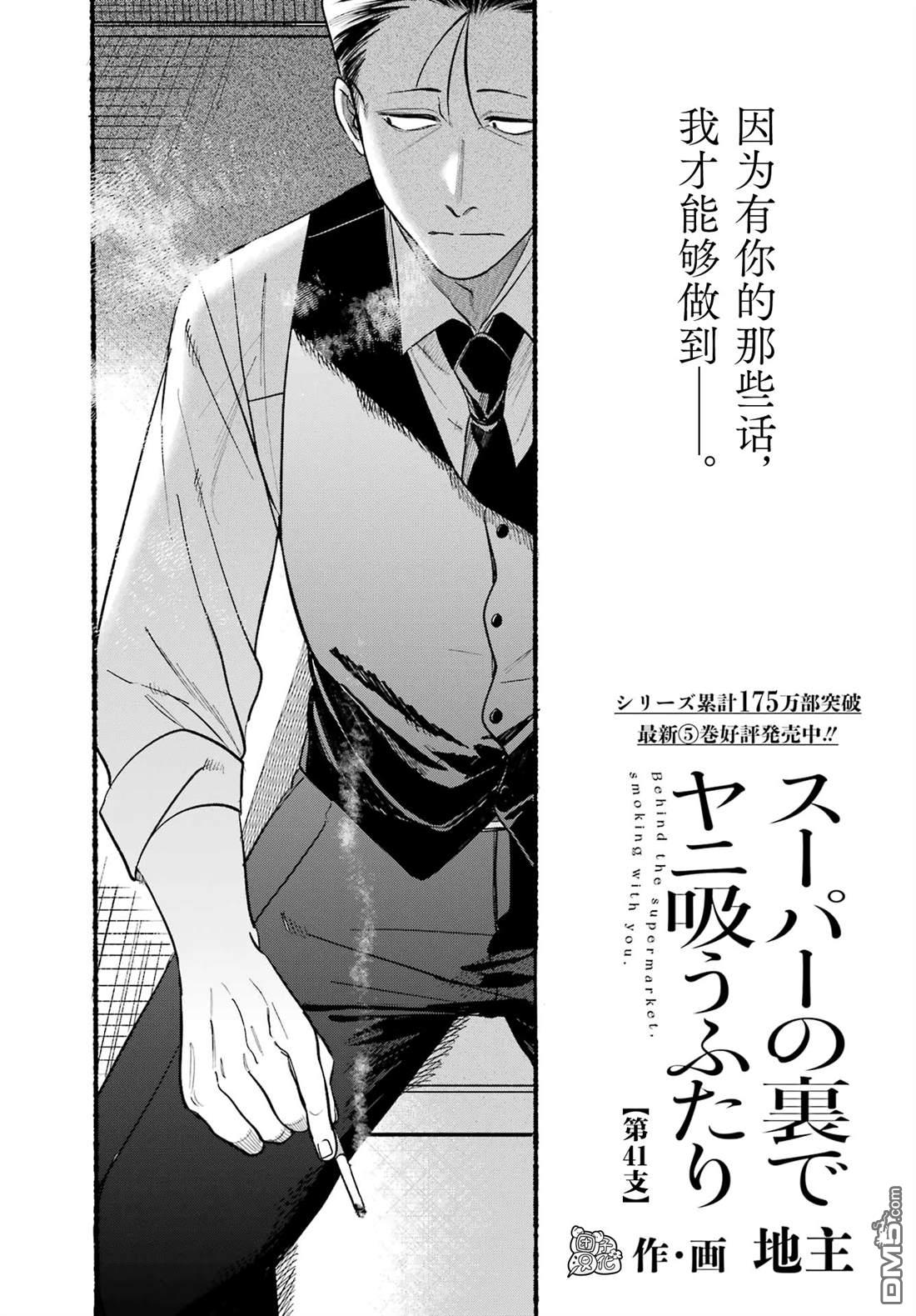 在超市后门吸烟的二人 第41话 第1页