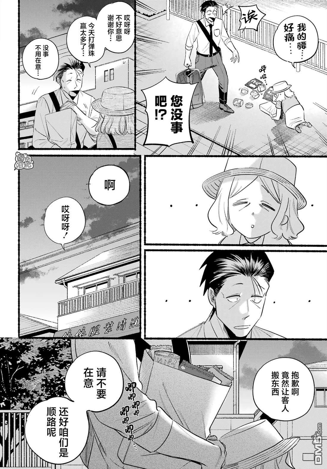 在超市后门吸烟的二人 第41话 第10页