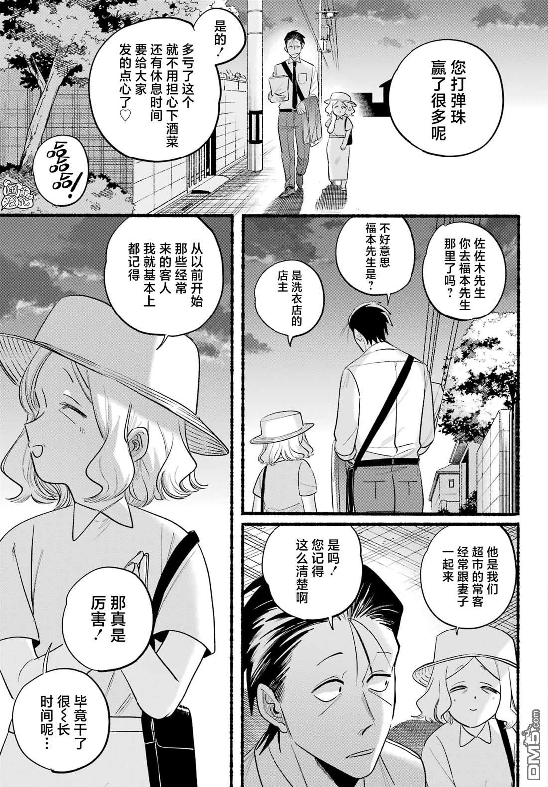在超市后门吸烟的二人 第41话 第11页